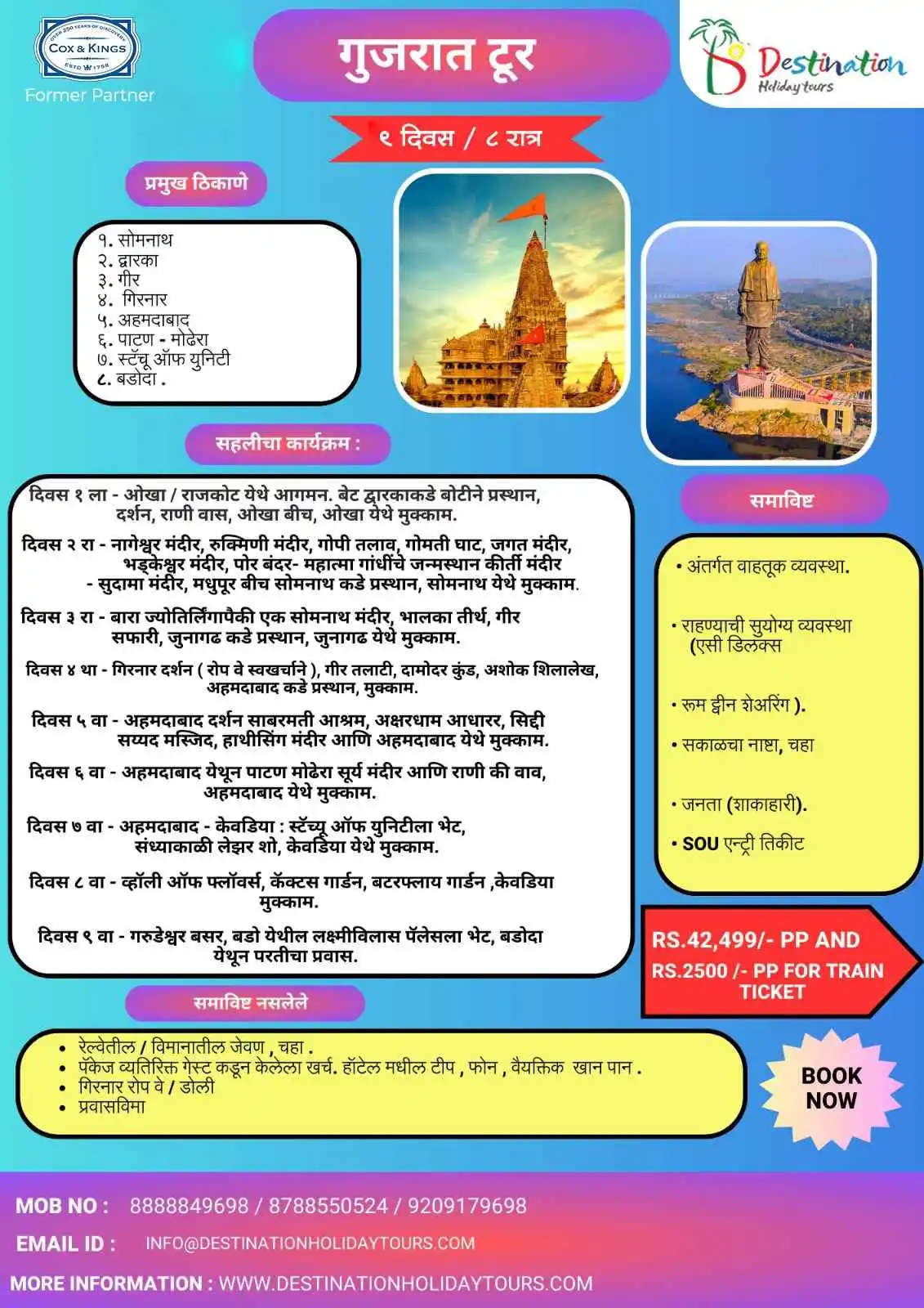 Gujrat Tour Package