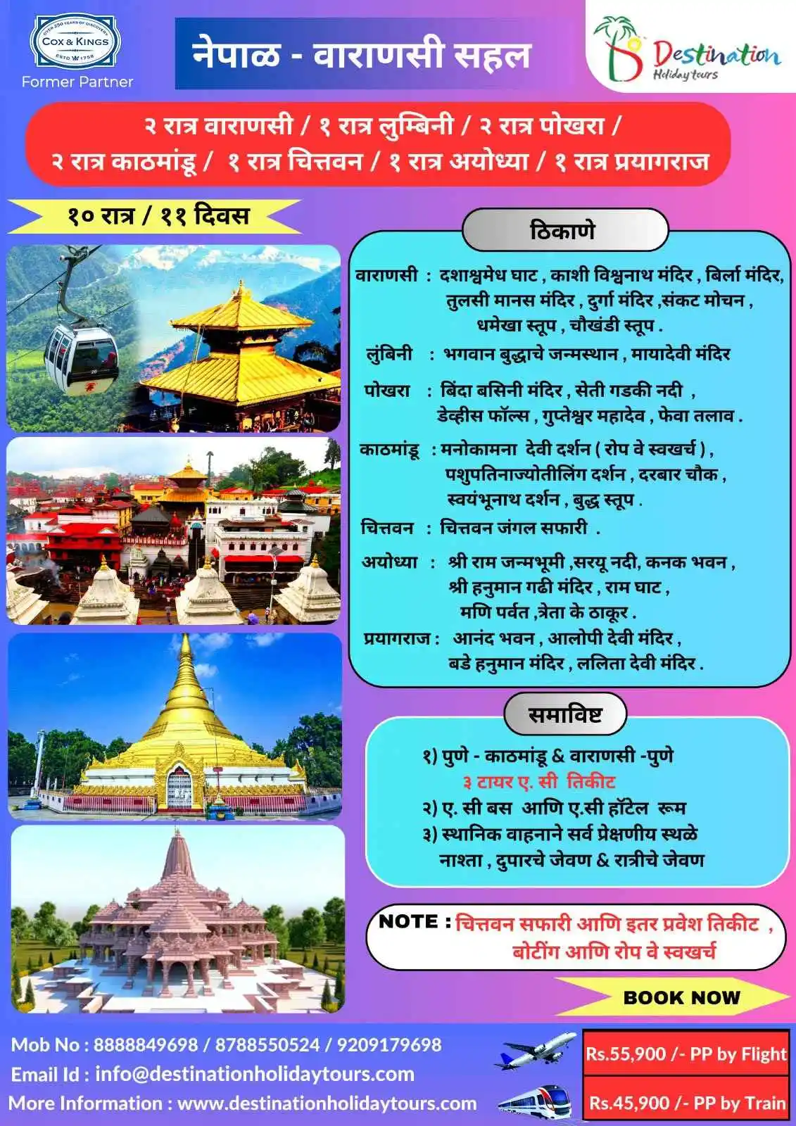 Nepal Varanasi Group Tour Package